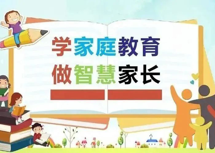 《江苏省家庭教育促进条例》《中华人民共和国家庭教育促进法》知识宣传
